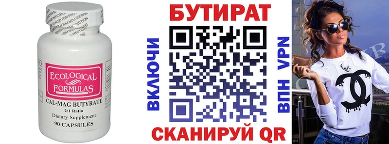 БУТИРАТ 99%  Богданович 